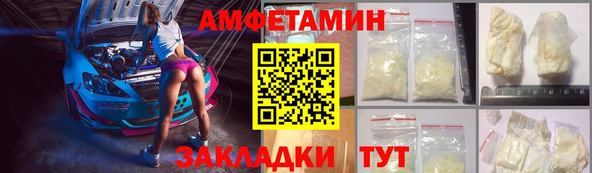 Amphetamine Розовый  Вход с VPN  АМФЕТАМИН  Челябинск 
