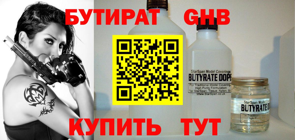 Челябинск  БУТИРАТ  Вход с VPN  Бутират буратино 