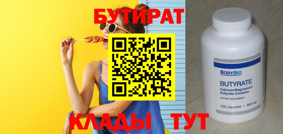 Бутират GHB Челябинск