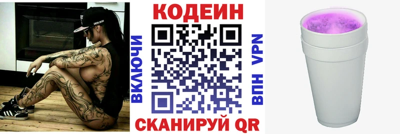 Codein Purple Drank  Челябинск 