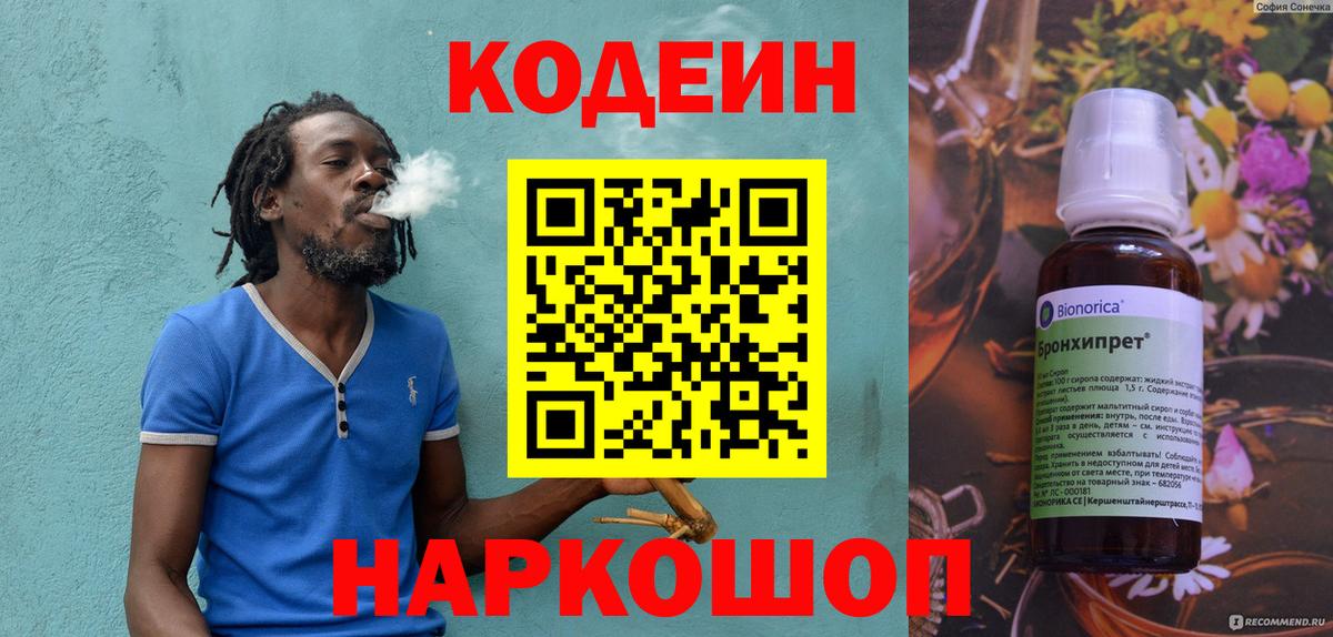 Кодеин Purple Drank Челябинск
