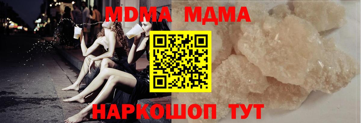 MDMA молли  МДМА кристаллы  Вход с VPN  Челябинск 