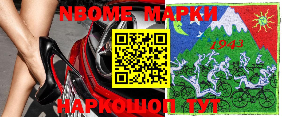 Марки N-bome 1,8мг  Вход с VPN  Челябинск 